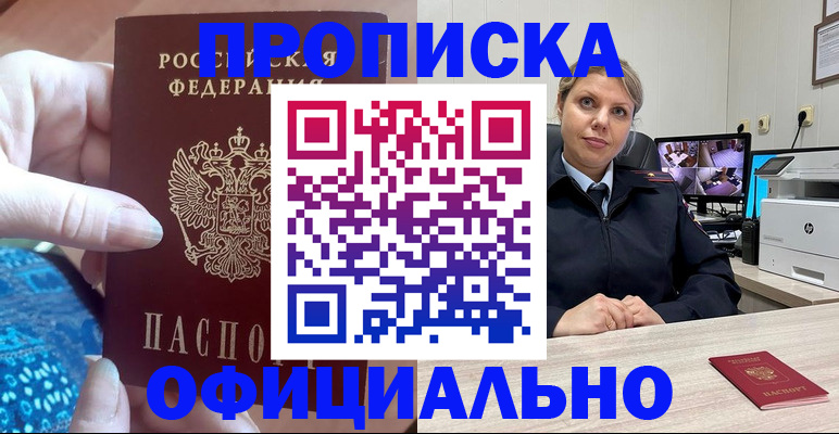 прописка для работы в Бугуруслане