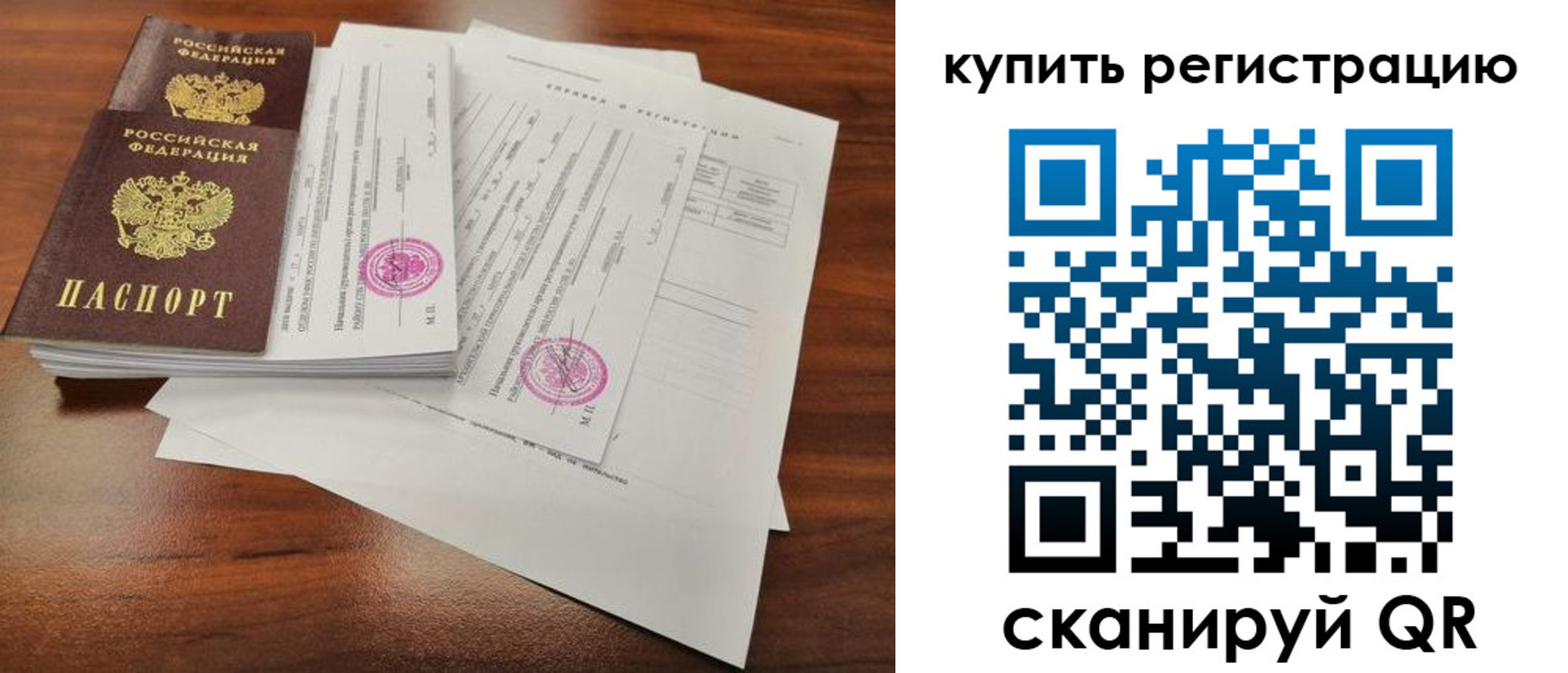 прописка регистрация в Бугуруслане