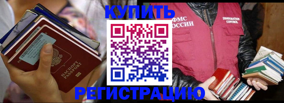 временная регистрация купить в Бугуруслане