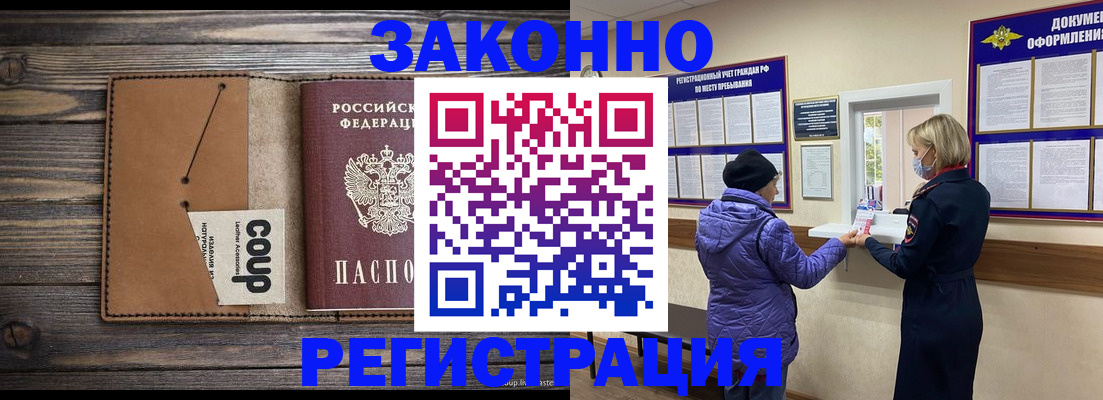 временная прописка в Бугуруслане