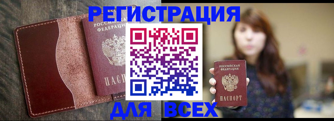 прописка для кредита в Бугуруслане
